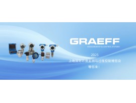 GRAEFF（格拉夫）2025上海国际环境监测与过程控制展览会，等你来！