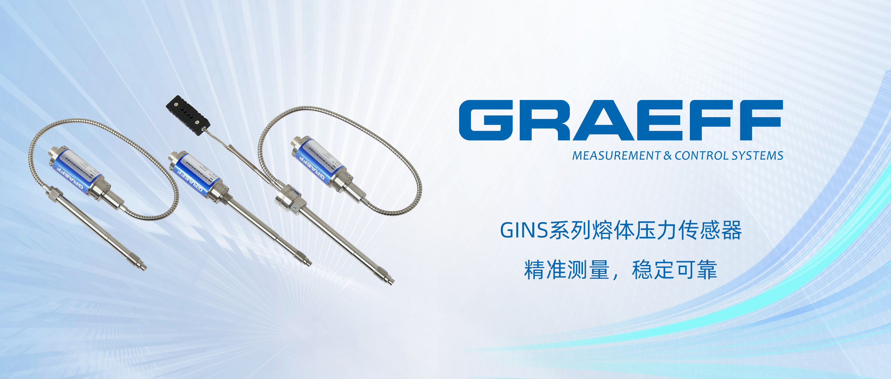 GINS系列熔体压力传感器：精准测量，稳定可靠