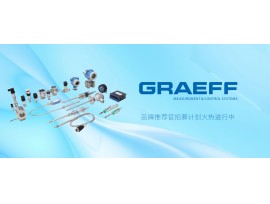 GRAEFF（格拉夫）品牌推荐官招募计划火热进行中！
