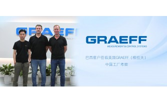 巴西客户莅临英国GRAEFF(格拉夫)中国工厂考察